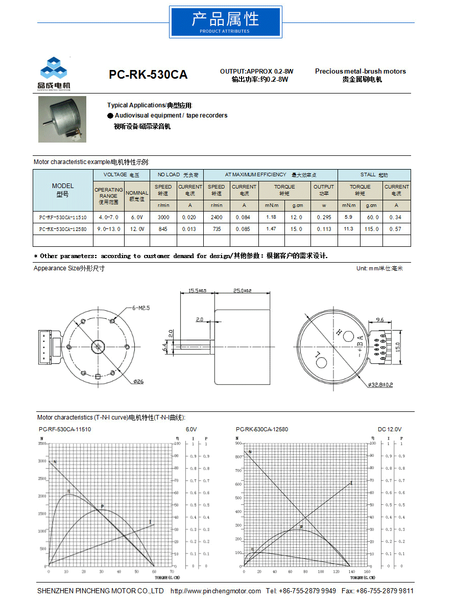 玩具汽車機芯直流電機530屬性